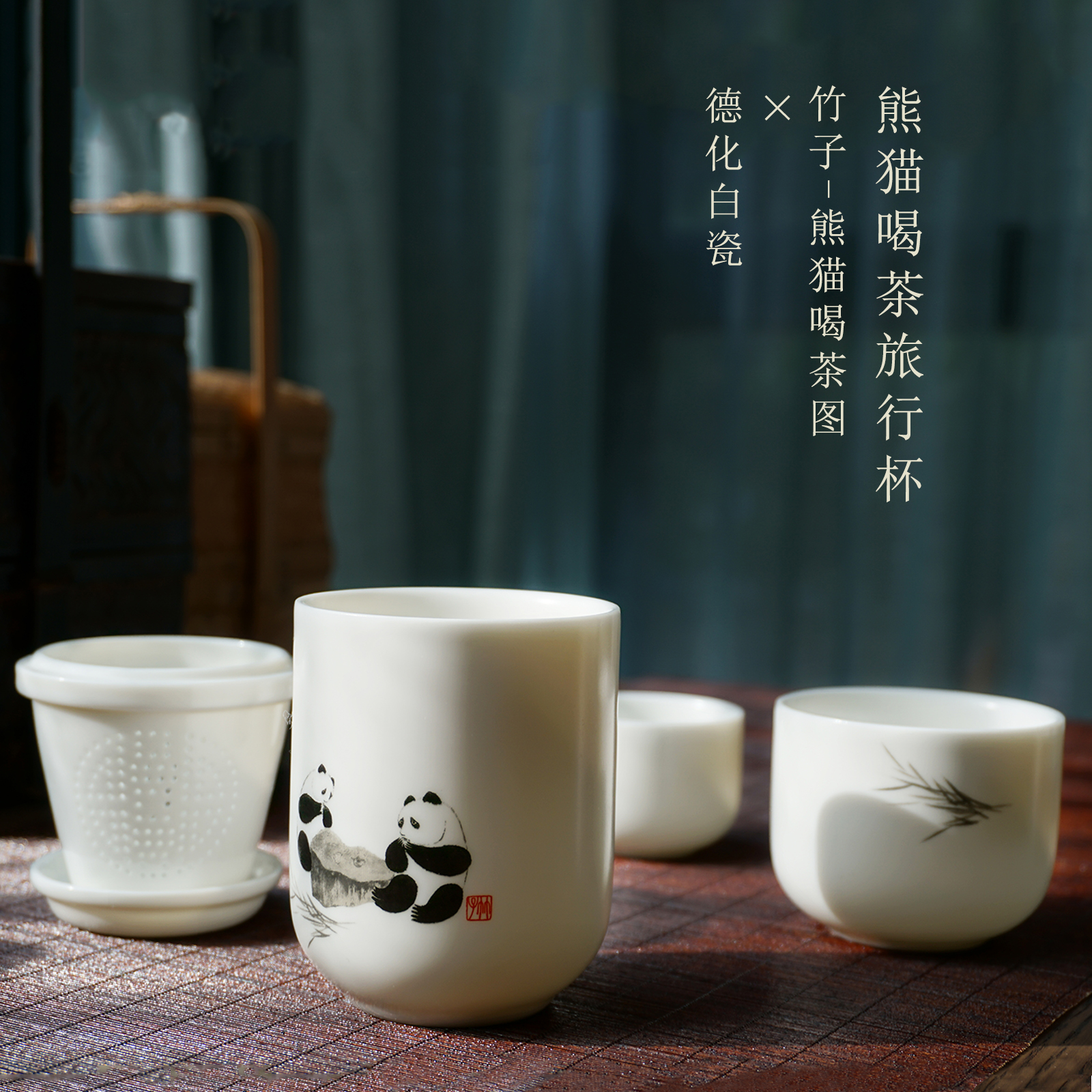 熊猫喝茶旅行杯