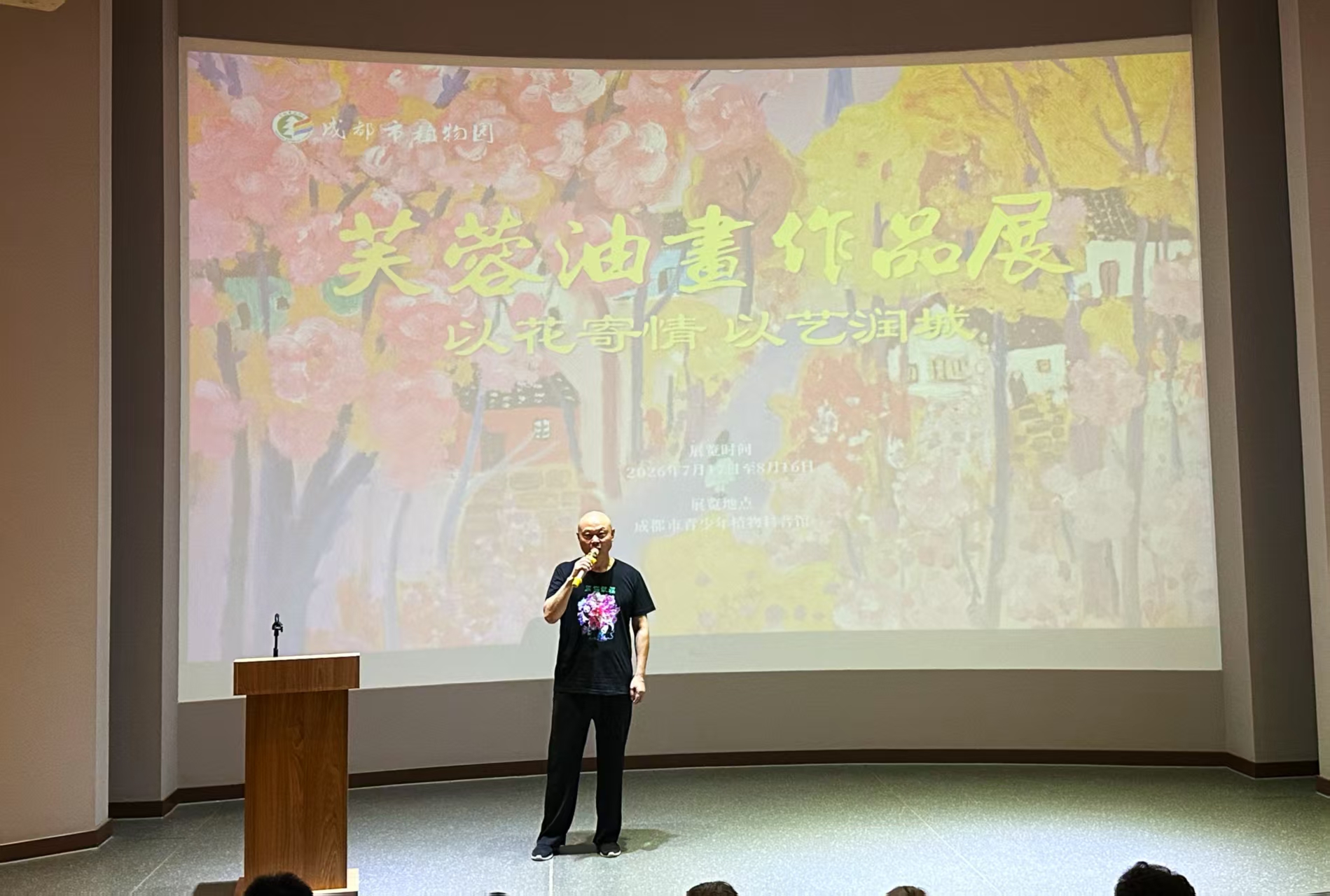 【一城、一花、缘千年】芙蓉油画作品展在成都市植物园正式启幕